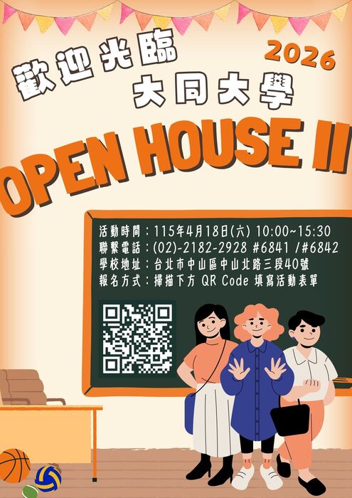 大同大學2026年4月18日(六)『歡迎光臨大同大學OPEN HOUSE II』報名開始圖片